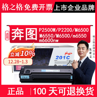 P2200 M6500 201T C0201C m6550碳粉m6600nw打印机硒鼓 适用奔图P2500W M6500墨盒 格之格PD M6550碳粉盒