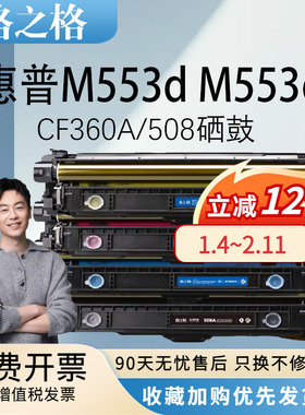 格之格适用HP惠普CF360A/508A碳粉盒M553 M552dn M553dn m577dn墨盒M553x彩色打印机 M552n M577f m577z硒鼓