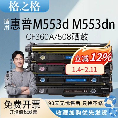 格之格适用HP惠普CF360A/508硒鼓