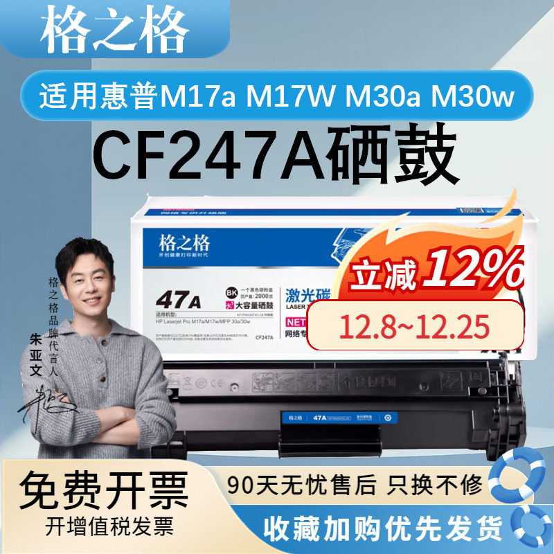 格之格CF247A粉盒适用惠普M30w