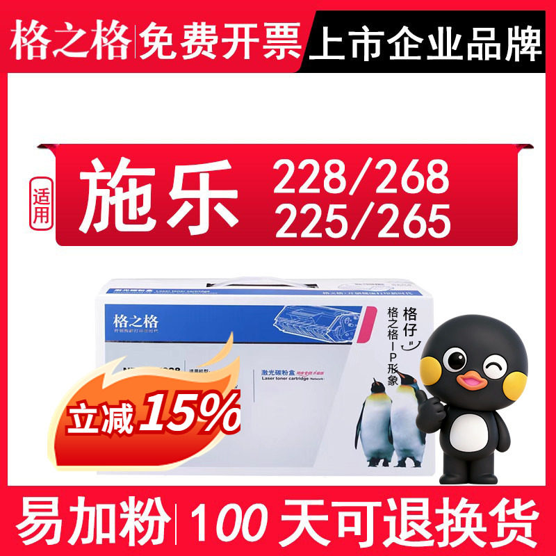 格之格适用富士施乐CT202332 CT202331粉盒M268dw M228b墨粉M228z M268z M228fb M228db P228db P268dw碳粉盒