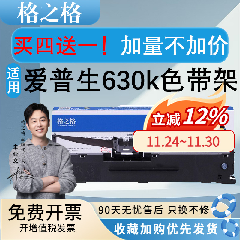 格之格正品适用爱普生LQ630K色带