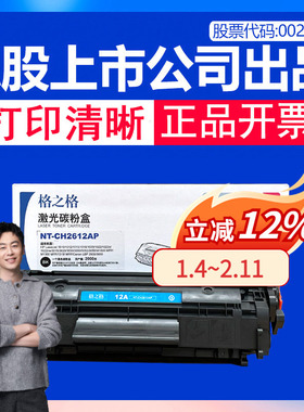 格之格NT-CH2612AP适用惠普NT-C2612A m1005硒鼓 HP1005墨盒 hp laserjet1020 1020plus打印机粉盒 2612A硒鼓