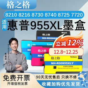 25220彩Pro 适用惠普8210 MFP 格之格955xl墨盒 8710 8727 7720 8725 8218 8730 7730大容量HP 8720 P27724dw