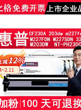 格之格CF230A硒鼓 适用惠普203dw粉盒 m227fdw粉盒 M227FDN M227SDN m227d M203DW墨盒NT-PH230CT DH232C鼓架