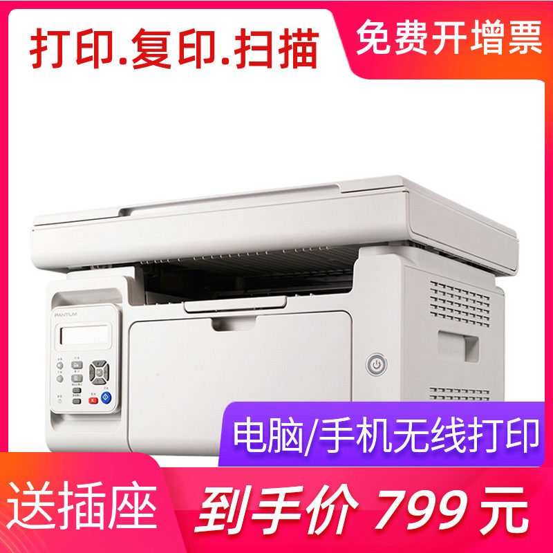 奔图m6202nw 黑白激光打印机复印扫描一体机手机无线wifi家庭学生用办公室商务家用小型a4商用多功能三合一