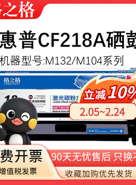 格之格218A粉盒219A成像鼓鼓架 CF218A硒鼓 适用惠普M132nw M132a M132snw M132fn M132fp M104a打印机碳粉盒
