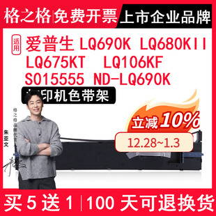 675KT色带架 LQ680KII色带框LQ LQ106KF色带 S015555色带 LQ690K 格之格 适用爱普生LQ690K色带架LQ680K2