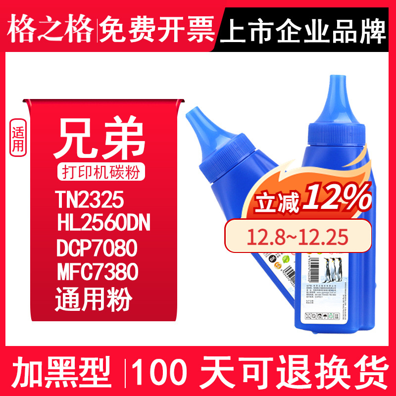 格之格适用兄弟tn2325打印机碳粉