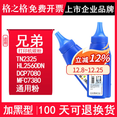 格之格适用兄弟tn2325打印机碳粉