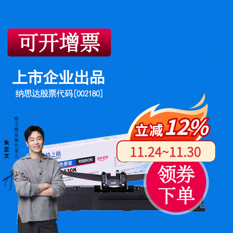 格之格适用沧田金税DT819K色带架DT880K DT-860K DT898K打印机框