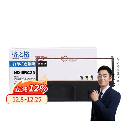 格之格针式打印机色带架