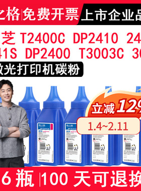 格之格适用东芝T2400C碳粉DP-2410打印机墨粉240S 241S DP2400 T-3003C碳粉 300D打印机粉盒301DN墨粉302DNF