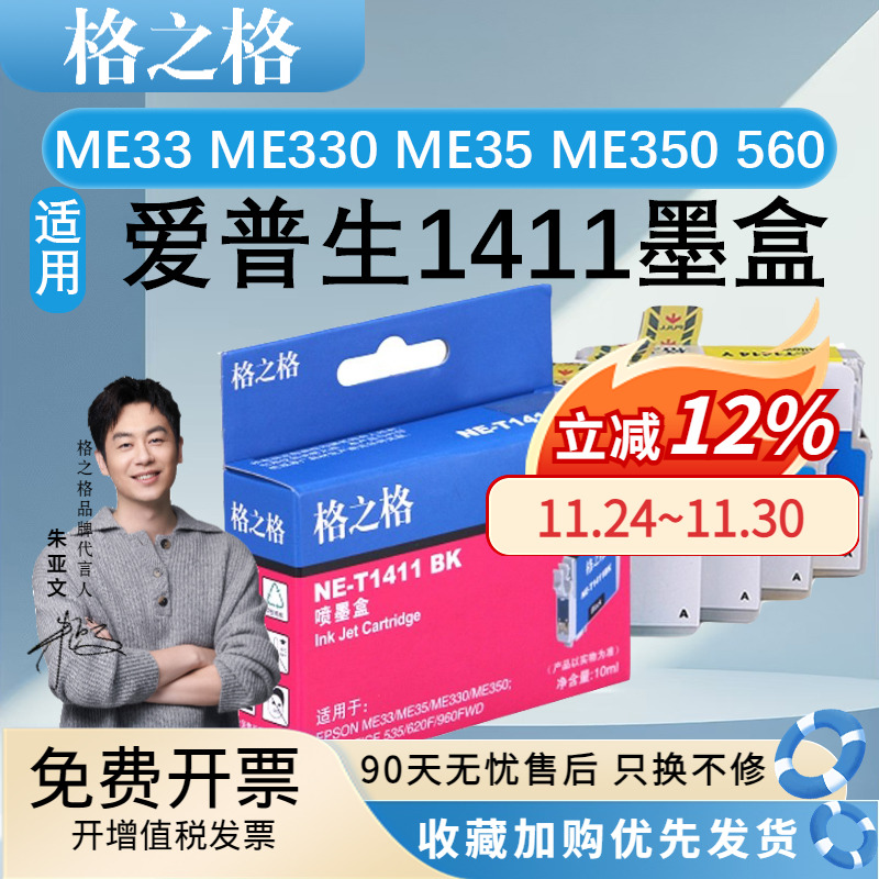 格之格T1411BK墨盒适用爱普生ME33 ME330 ME35 ME350墨水盒ME0ffice 53585ND 560W 570W 620F 960FWD黑蓝红黄