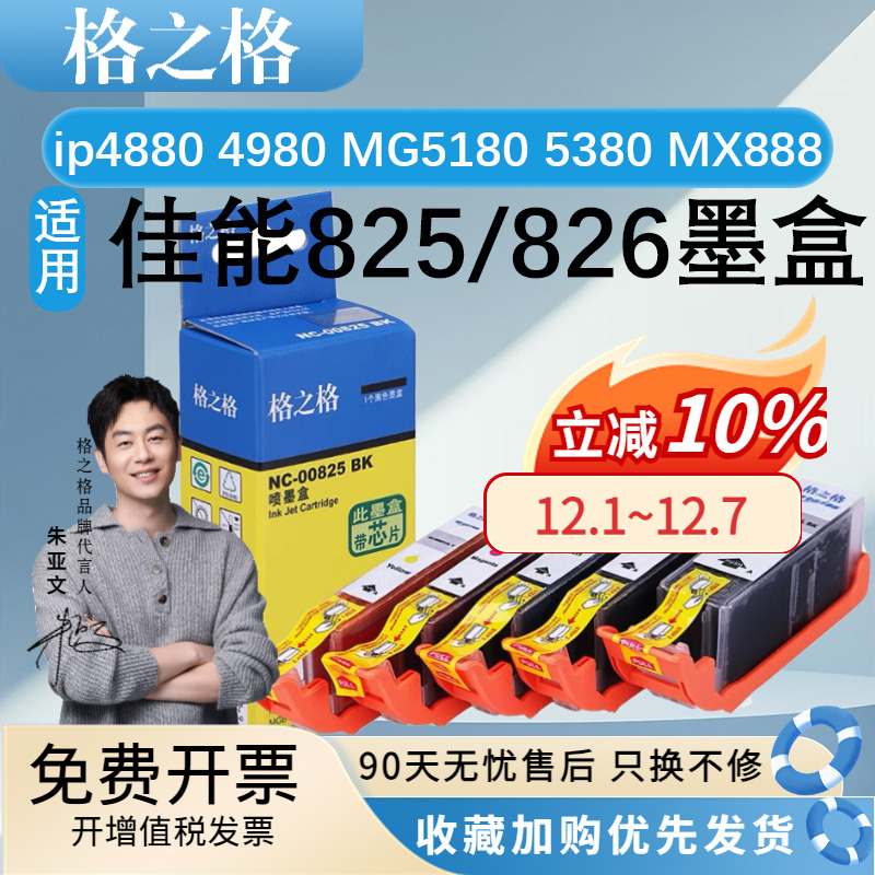 格之格适用佳能PGI825墨盒CLI826