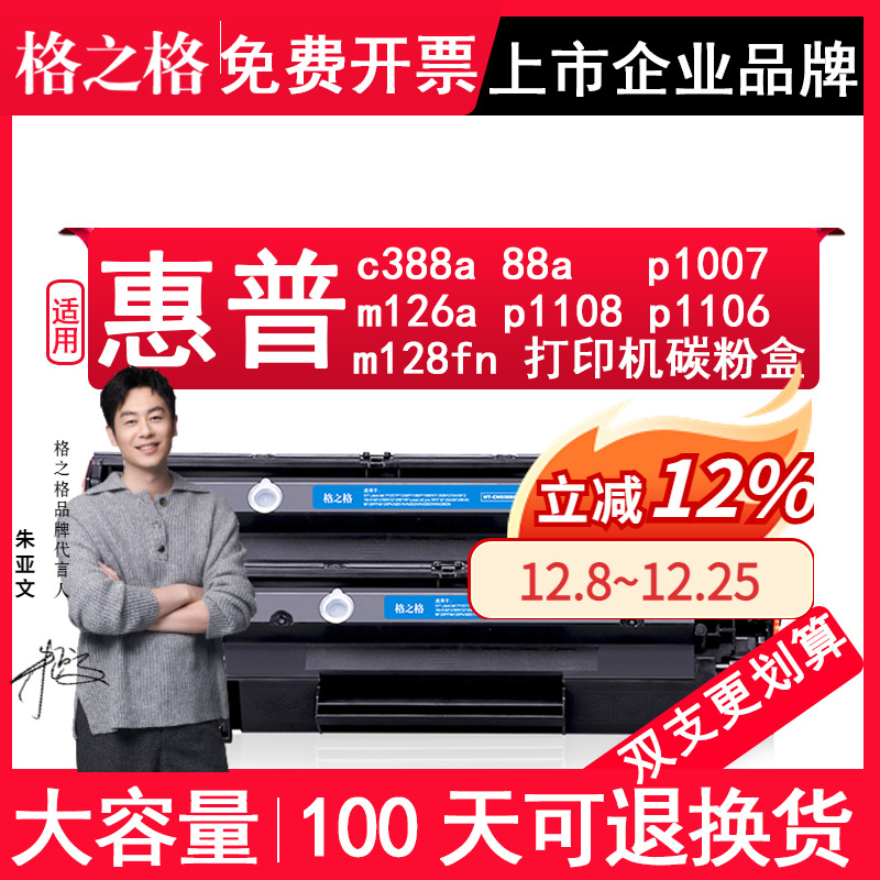 cc388a硒鼓可循环加粉清晰打印