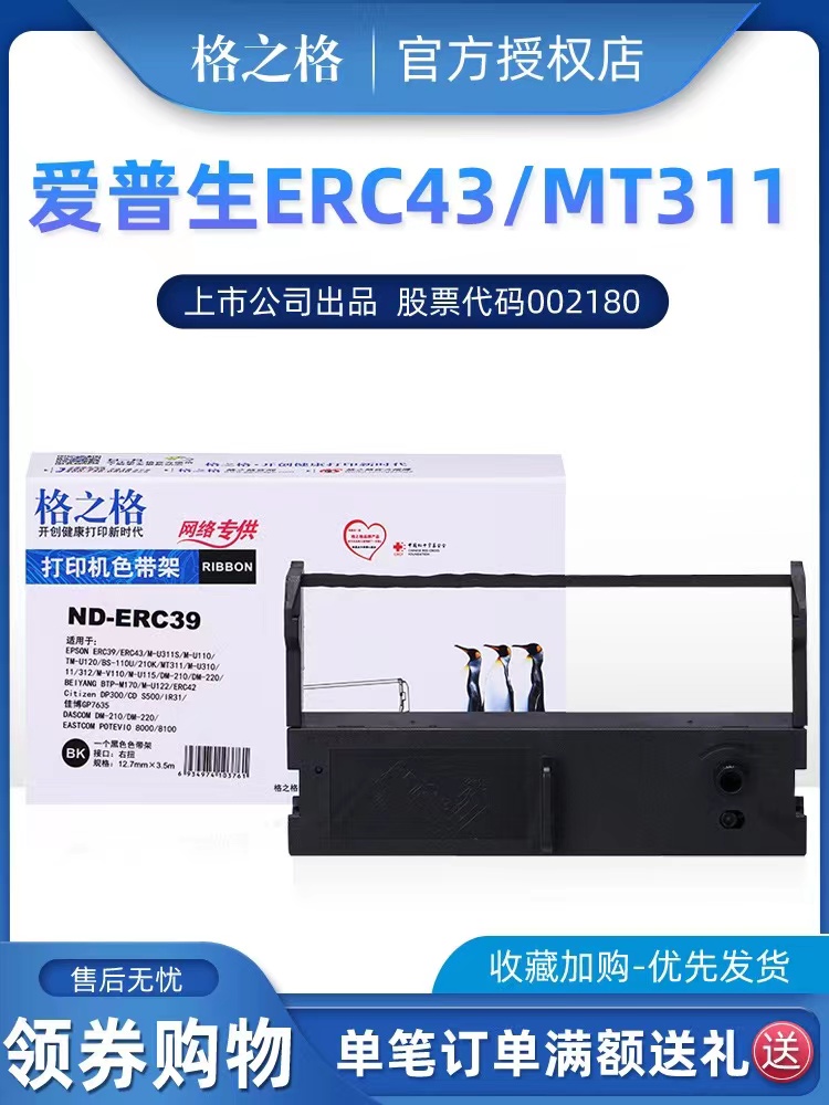 格之格 适用佳博KS-7645III 兼容特杰76mm针式打印机色带架 适用爱普生M-U310 M-U115 U110A II TM-U120色带 办公设备/耗材/相关服务 色带 原图主图