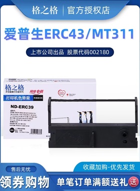 格之格 适用佳博KS-7645III 兼容特杰76mm针式打印机色带架 适用爱普生M-U310 M-U115 U110A II TM-U120色带