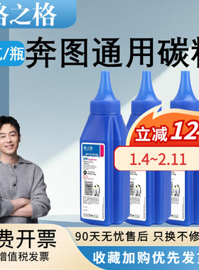 格之格适用奔图P3320D P3010D M6700DW TO-400打印机墨粉M7100dn m7200 7300FDW 奔图激光打印机通用碳粉