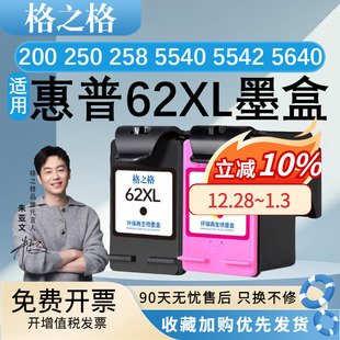 7640 适用惠普hp 5542 格之格62XL墨盒 250 5745 258 5744 200 激光打印机大容量墨盒墨水盒 5540 5740 5640