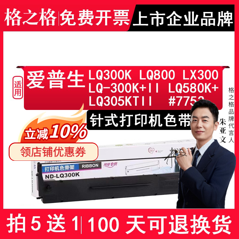 格之格适用EPSON爱普生LQ300K色带架 LQ800 LX300 EPSON LQ-300K+II色带 LQ580K+ LQ305KTII色带架 #7753色带