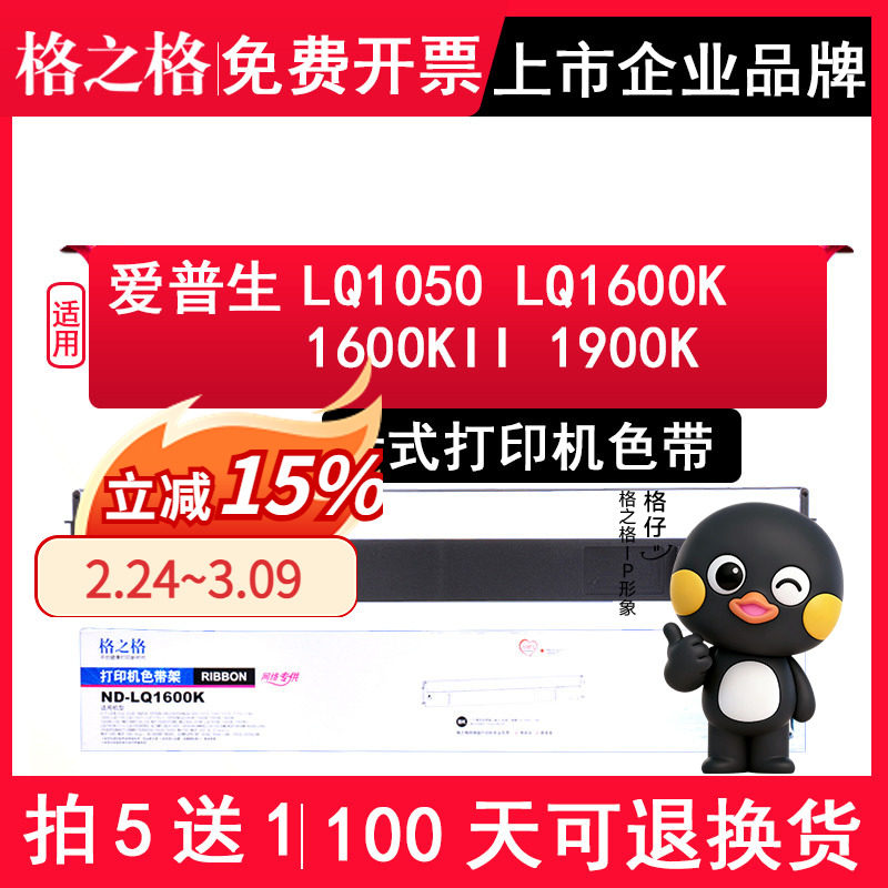 格之格色带架 适用epson爱普生LQ1050 LQ1600K 1600KII 1900K针式打印机色带架 墨盒 墨水 色带框 碳粉
