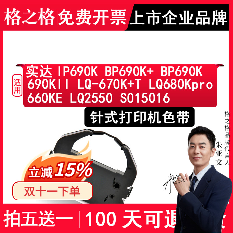 格之格适用实达IP690KBP690K+