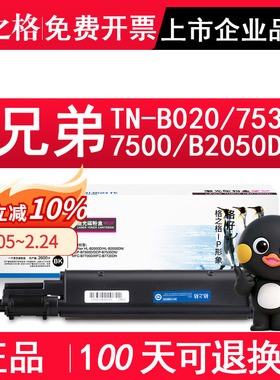 格之格 适用兄弟TN-B020粉盒 DCP-B7530DN B7500D硒鼓 HL-B2050DN B2000D墨盒 MFC-B7720DN DR-B020 NT-CB020