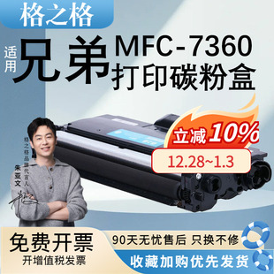 晒鼓碳息一体机激光多功能扫描配件耗材 7360打印机粉盒mfc7360易加粉硒鼓7360鼓架套装 格之格 适用兄弟MFC
