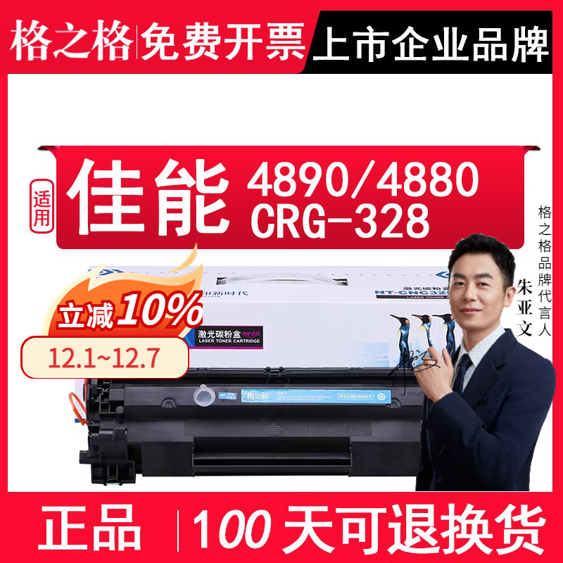 适用佳能MF4890dwMF4880CRG328