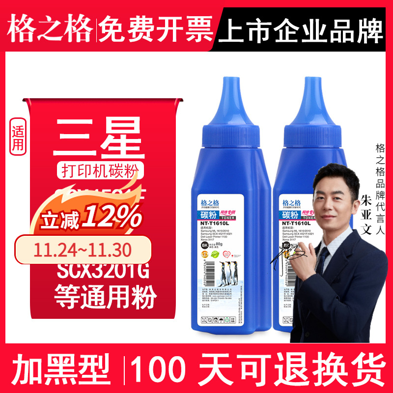 格之格适用三星4521通用碳粉