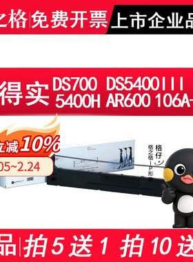 格之格DS5400III色带架 适用得实DS700 5400H 2100 AR600 710色带106D-1兼容航天信息爱信诺TY600 106A-1