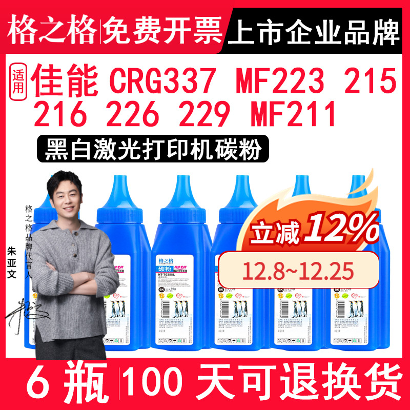 格之格crg337碳粉适用佳能216