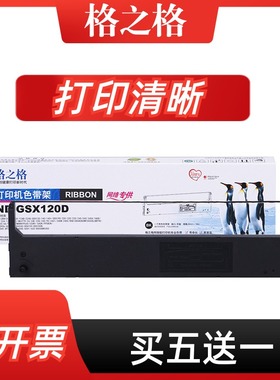 格之格适用联想LENOVO DP600+ 色带框DP620 DP500 DP300 色带架芯 针式打印机色带架 碳带 墨汁  黑色色带芯