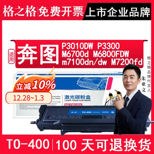 m7100dn P3300粉盒M6700d硒鼓M6800FDW dw碳粉M7200fd打印机墨盒 CP401CT适用奔图to401粉盒P3010DW 格之格NT