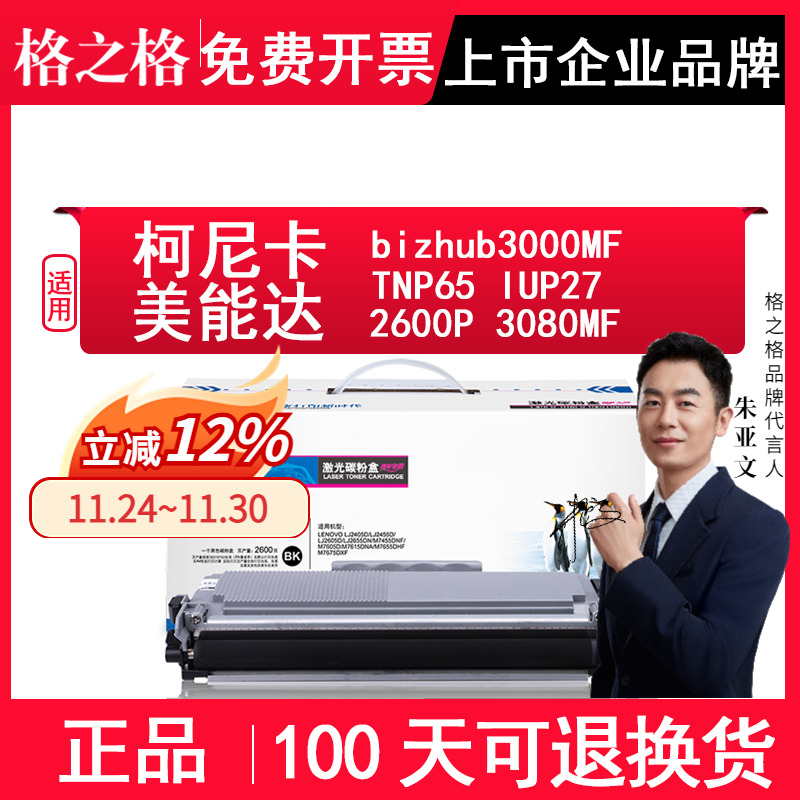 适用柯尼卡美能达3000MF2600P