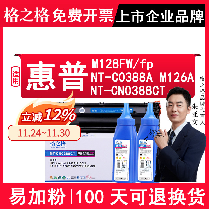 墨盒格之格惠普粉盒墨盒