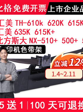 格之格适用汇美TH-610k色带架TH-620K 615K 635K 615K+ 适用映汇YH-312K 310K 兼容北方斯大NX-510+ 500+ 518
