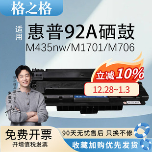 M701 M701N M706 格之格适用惠普CZ192A硒鼓 ProM701A打印机墨盒 M435nw LaserJet 惠普CZ192A硒鼓 93A硒鼓