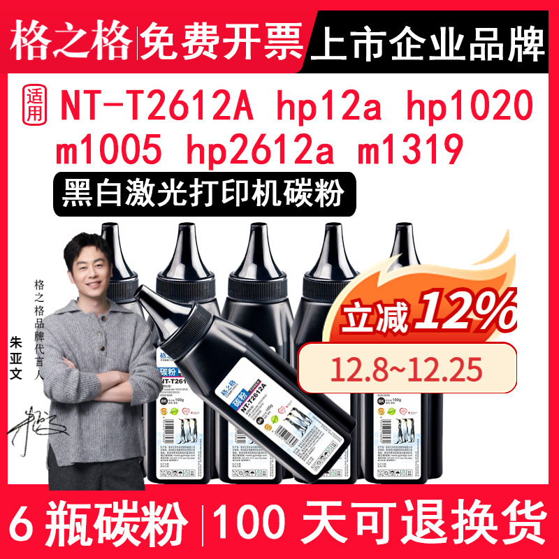 格之格适用惠普hp1020m1005碳粉