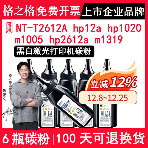 格之格适用惠普hp1020m1005碳粉
