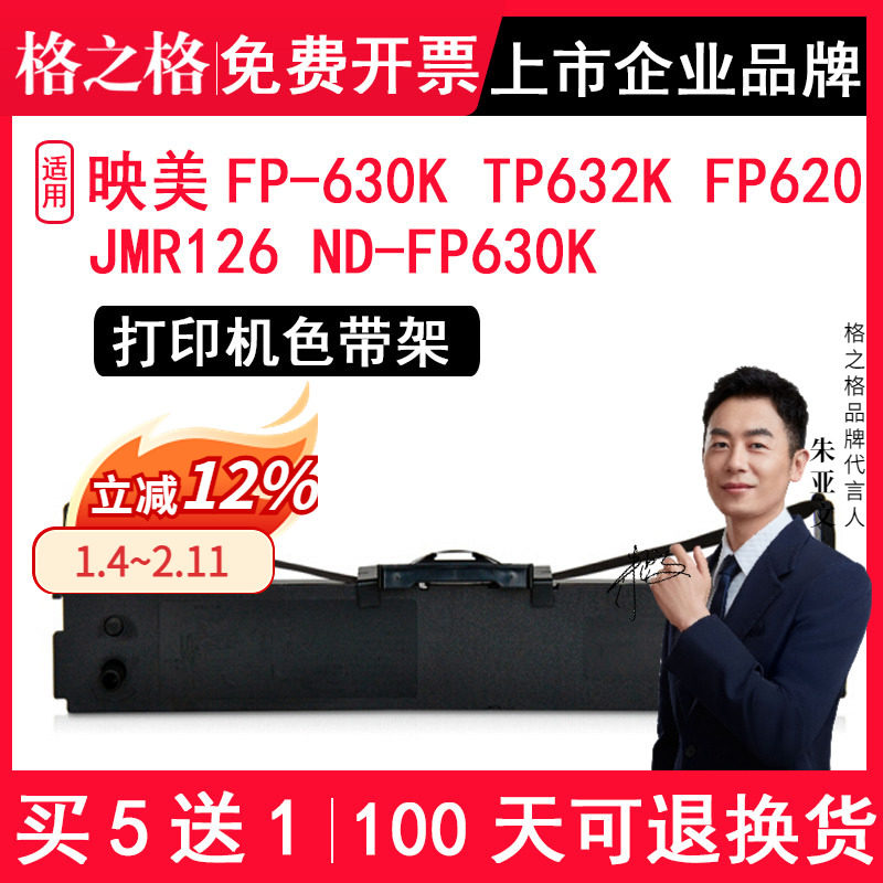 格之格适用映美FP-630K色带芯TP632K FP620K色带框 JMR126色带架ND-FP630K针式打印机色带芯墨带盒 色带条,办公设备/耗材/相关服务,色带,淘宝优惠券,粉丝福利购,淘宝优惠卷