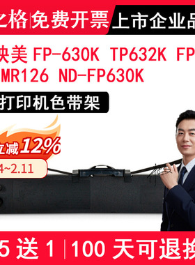 格之格适用映美FP-630K色带芯TP632K FP620K色带框 JMR126色带架ND-FP630K针式打印机色带芯墨带盒 色带条