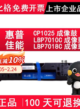 格之格适用CE314A成像鼓组件HP惠普126A硒鼓CP1025 CP1025NW M175A M175nw M275nw佳能CRG029 LBP7010C 7018C