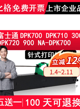 格之格色带芯 适用富士通DPK700 DPK710 DPK720 DPK700 针式打印机色带 NA-DPK700色带芯