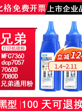 格之格正品适用兄弟打印机MFC7360 dcp7057 7060D 7080D 7340 7380 tn2325 M7450F墨粉7206兼容联想m7400碳粉