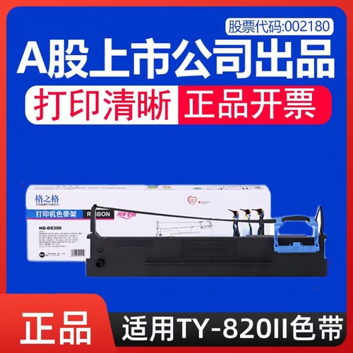 格之格适用税控TY-820II