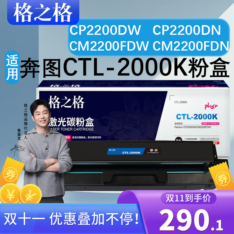 格之格CTL-2000粉盒适用奔图