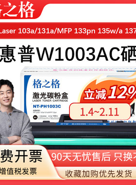 格之格适用惠普W1003AC硒鼓hp131a 133pn 135w/a 137fnw m135a 106a 107a/w粉盒打印机墨盒墨粉103A带芯片