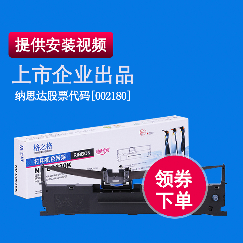 ¸ñÖ®¸ñ ÊÊÓð®ÆÕÉúÕëʽ´òÓ¡»úÉ«´ø¼ÜND-LQ630K 610K 730K K2 KII°®ÆÕÉLQ635K LQ615K 80KÉ«´øNA-LQ630KÄ«Ìõ